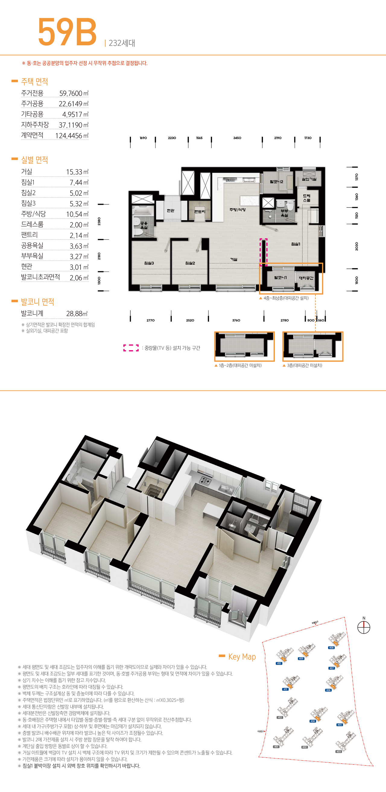 양주 옥정 신도시 A-4(1)블록 LH 공공분양 - 59B 평면도