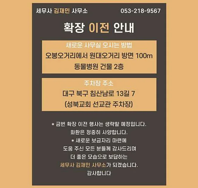 세무사김재민사무소