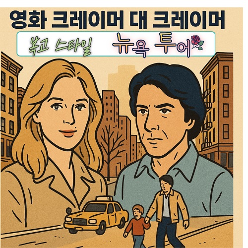 크레이머 대 크레이머 이미지