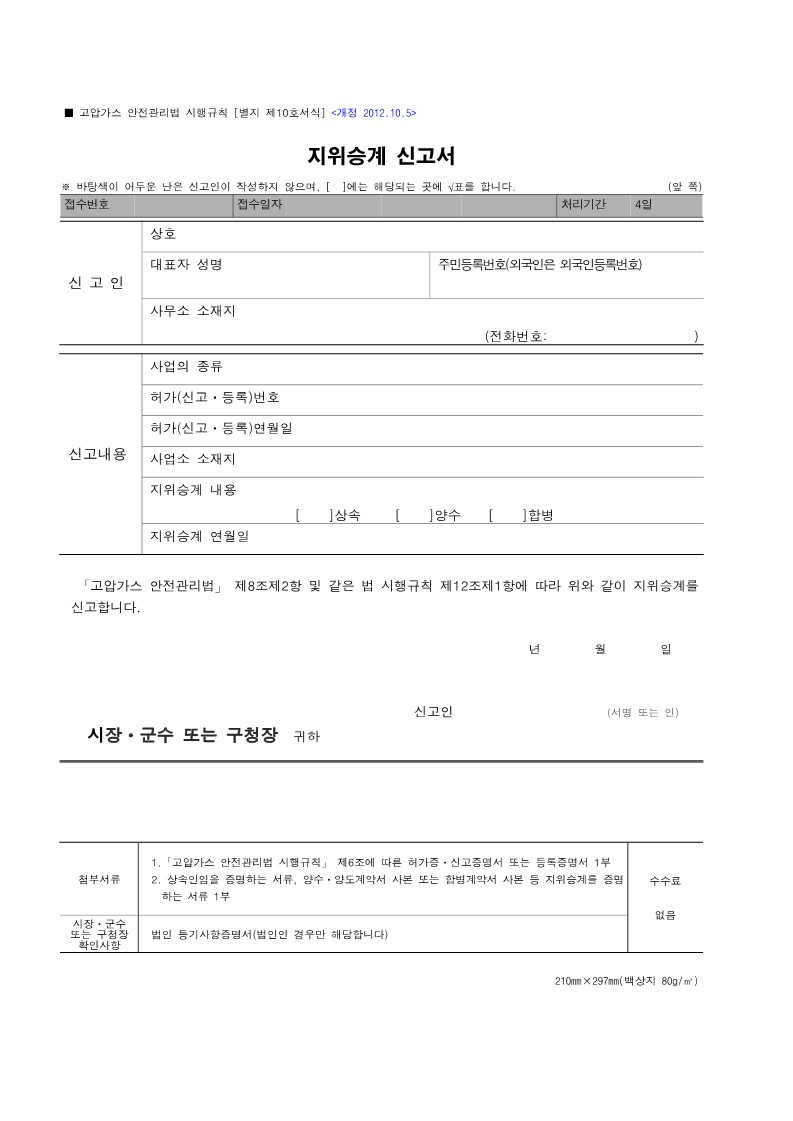 고압가스 지위 승계 신고서 양식