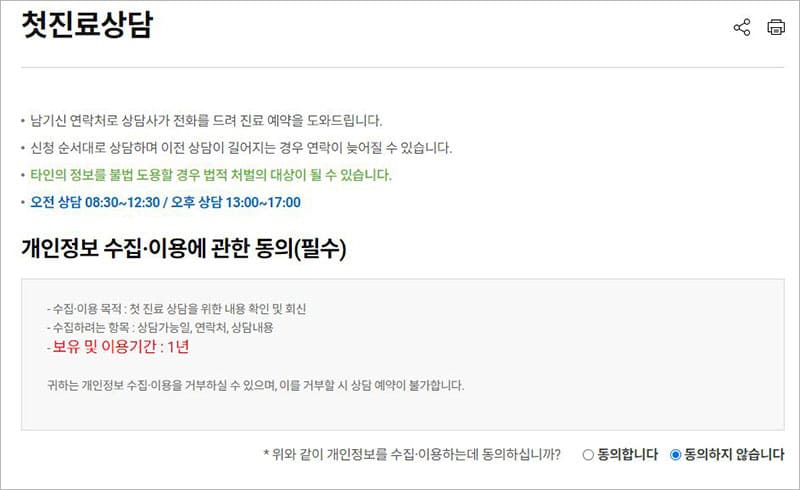 첫 진료 상담 예약