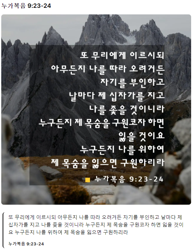 누가복음-9장-23~24절