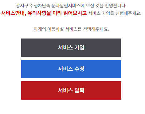 주정차단속 온라인 신청방법