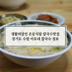 생활의 달인 은둔식달