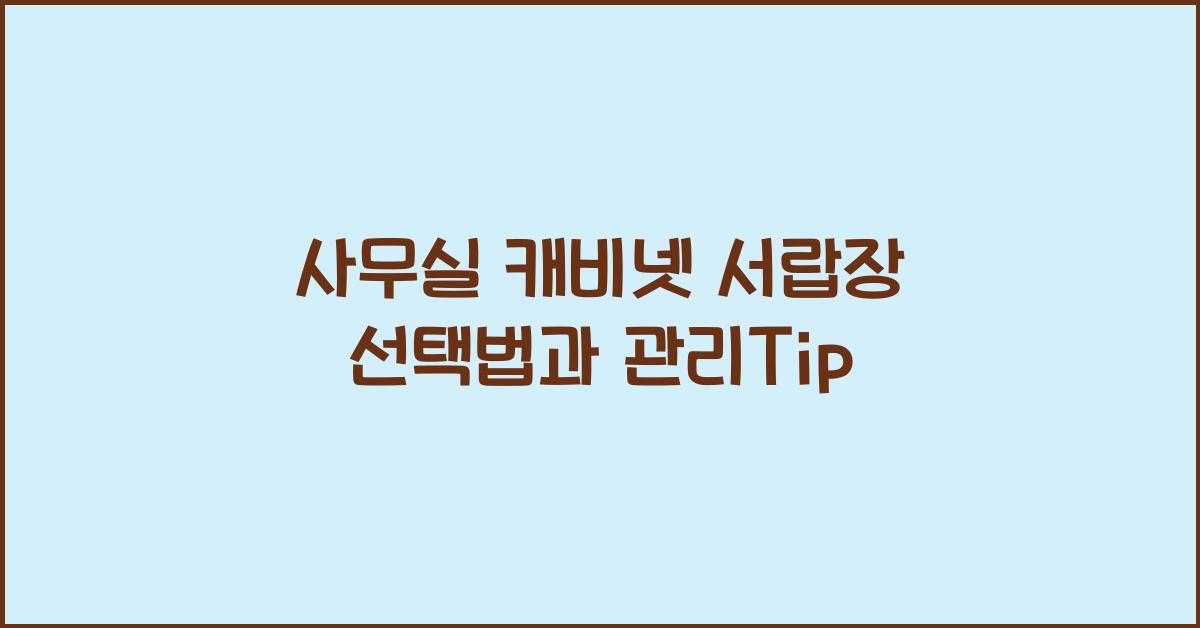 사무실 캐비넷 서랍장