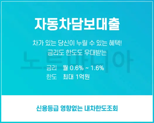 자동차담보대출 신청방법 01