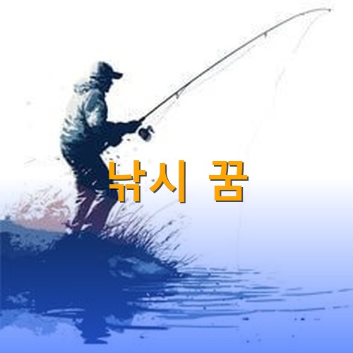 하나-걸렸다-챔질을-시작하는-강태공