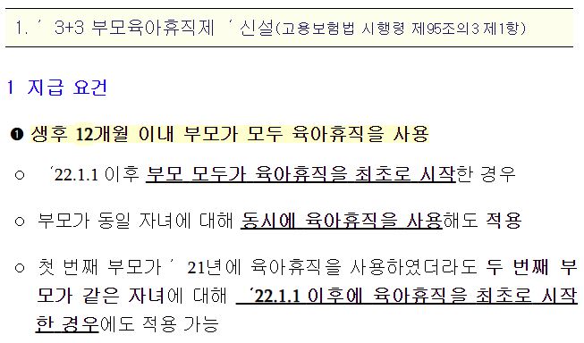 육아휴직급여 총정리