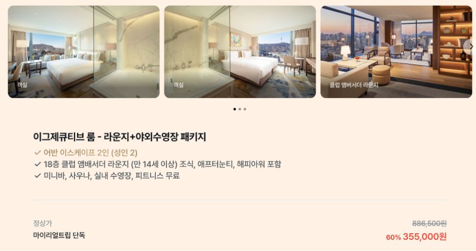 서울 럭셔리 수영장&#44; 풀만 호텔 역대급 특가 1박에 20만원대 (~07.13) (10월까지 투숙가능)