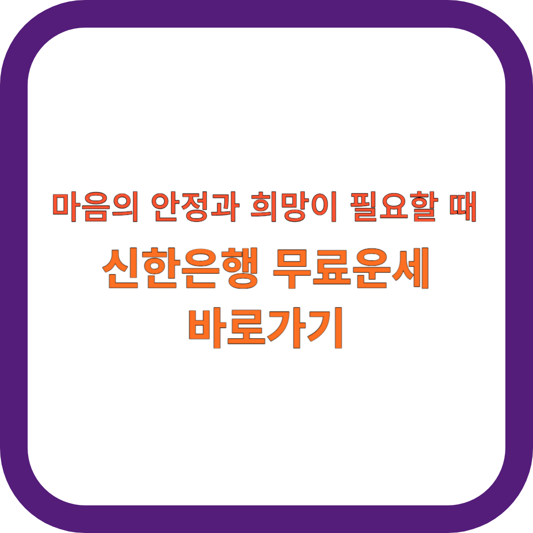 운세