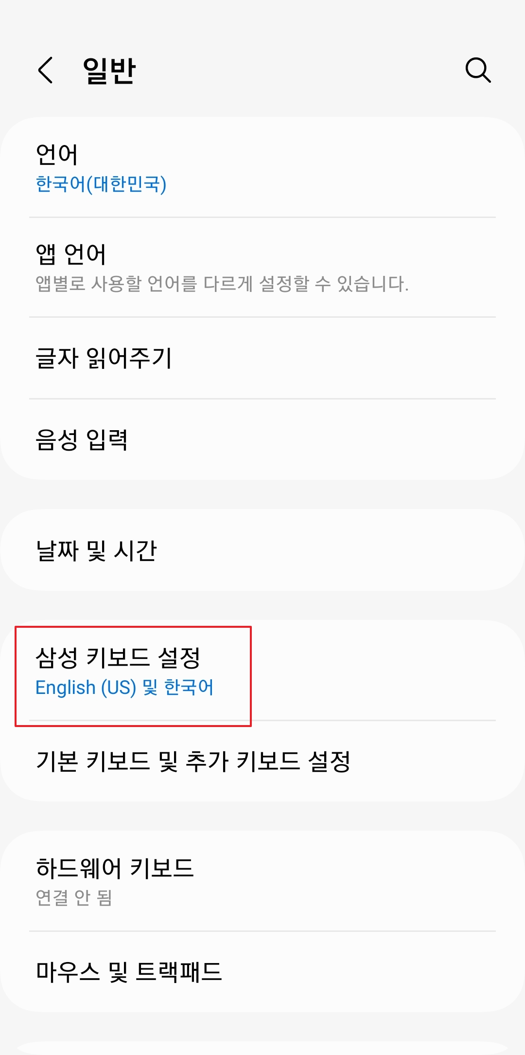 일반 메뉴 안에서 '삼성 키보드 설정' 항목을 찾아 선택하는 단계