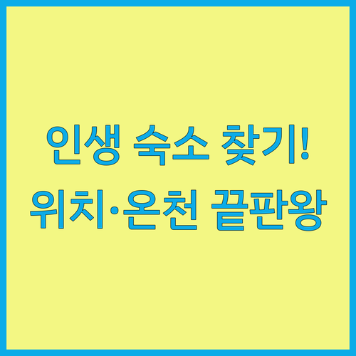 부다페스트 숙소 추천 위치별 호텔 5..