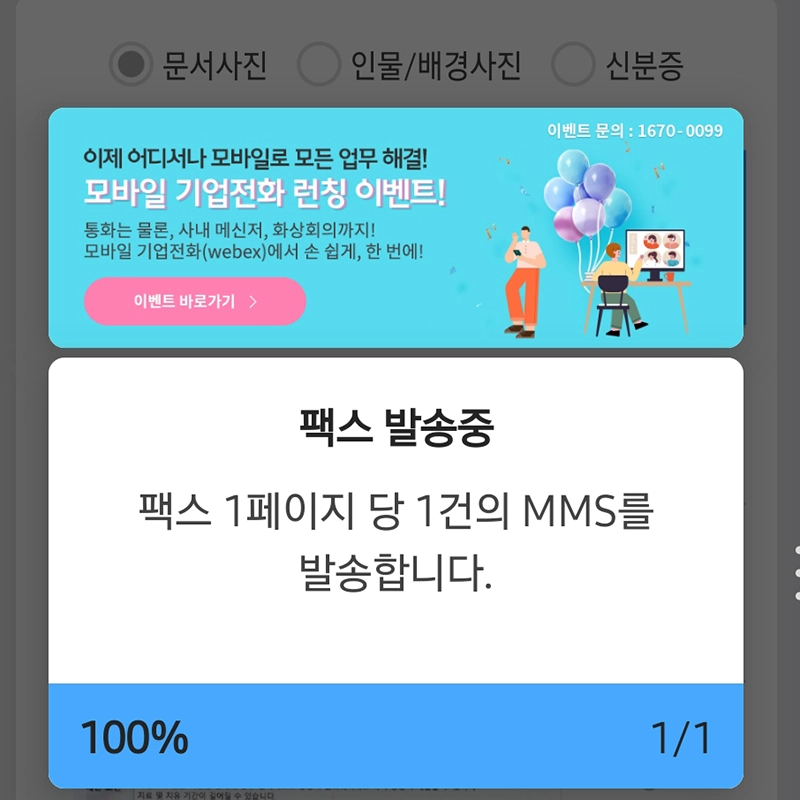 경찰서-진단서-모바일-팩스