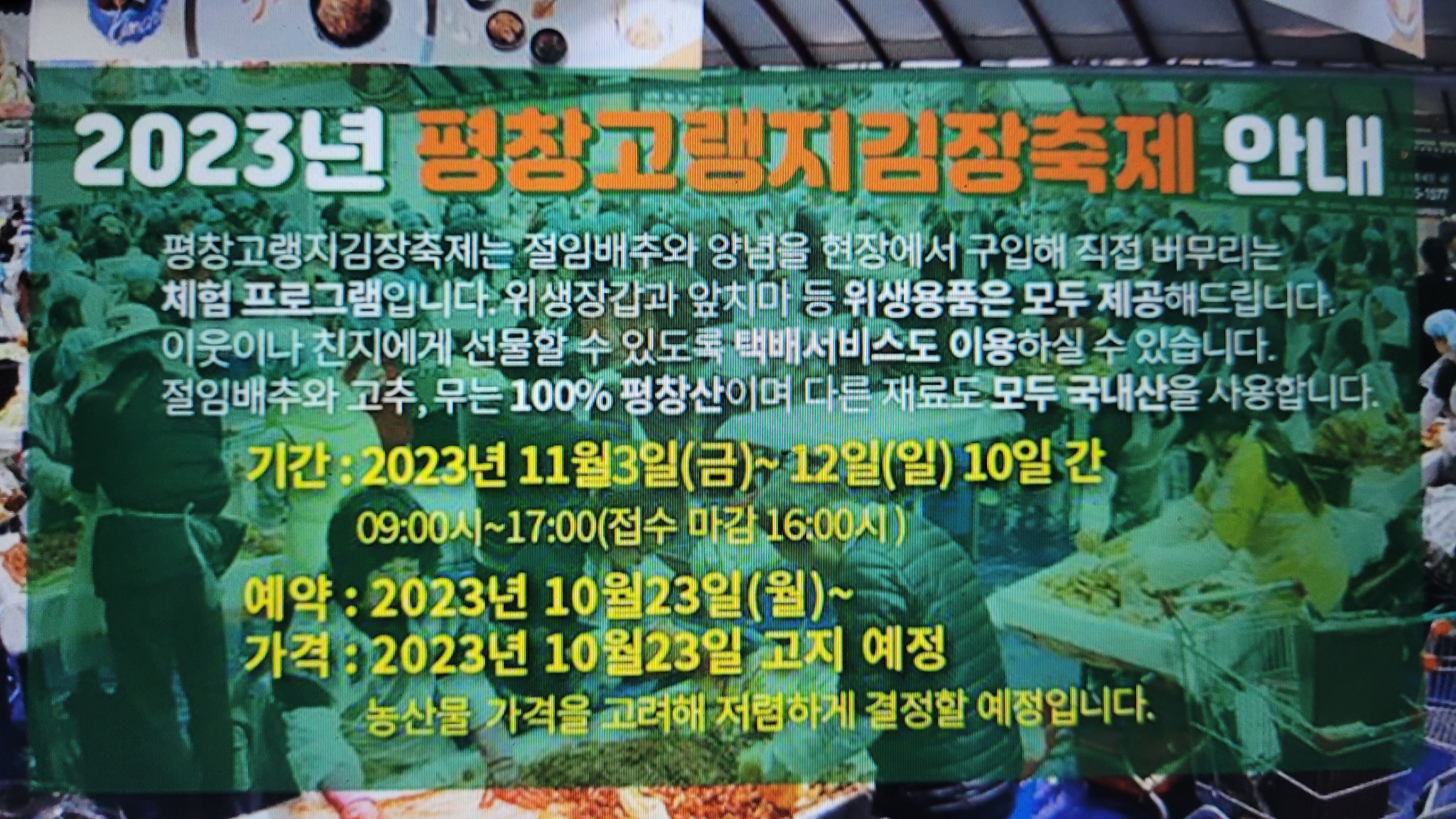 평창 고랭지 김장축제