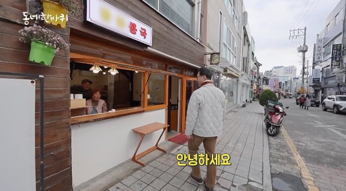 창동콩국