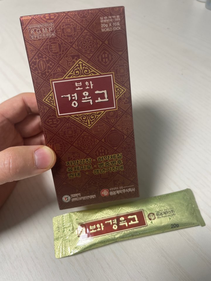 보화경옥고