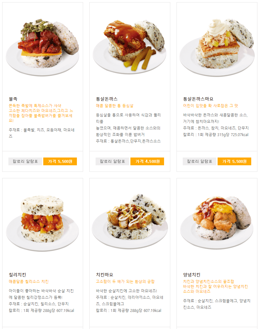 밥버거메뉴3