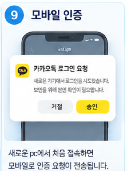 모바일 인증
