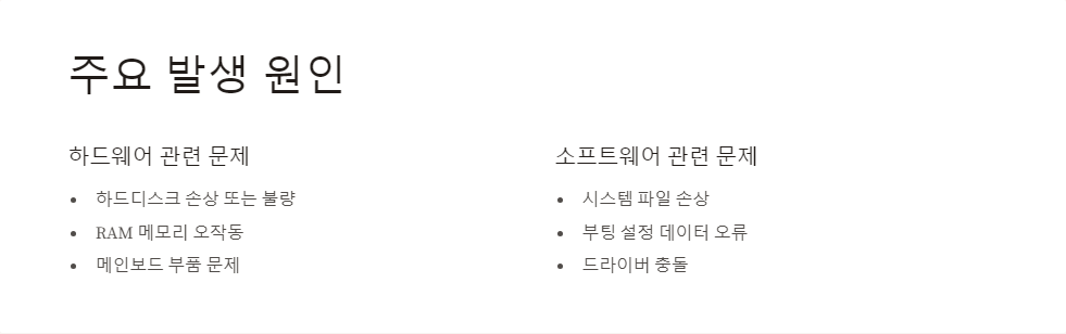 블루스크린