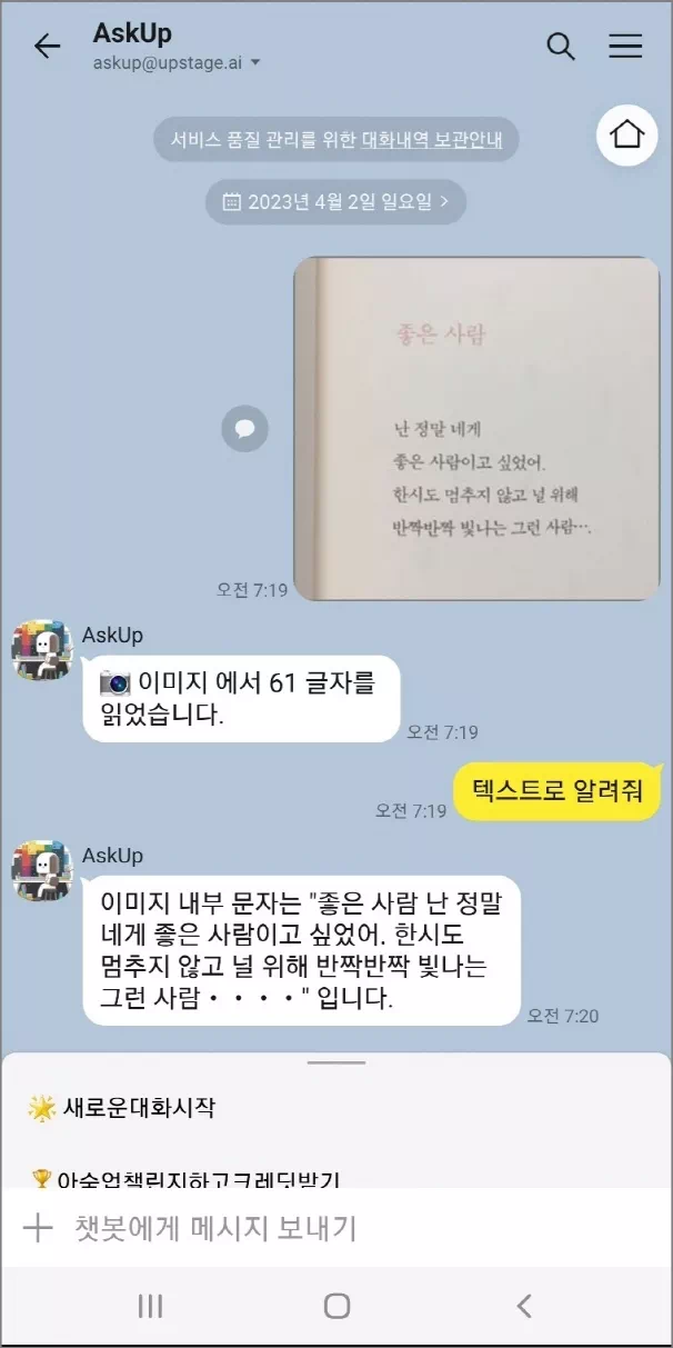 사진 텍스트 변환
