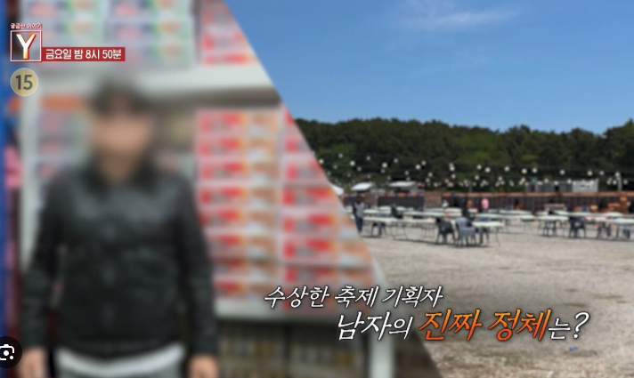 라면축제 강씨 누구 정보 파리의 연인 OST 가수 기획자 궁금한이야기 Y4