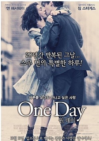 영화 원데이