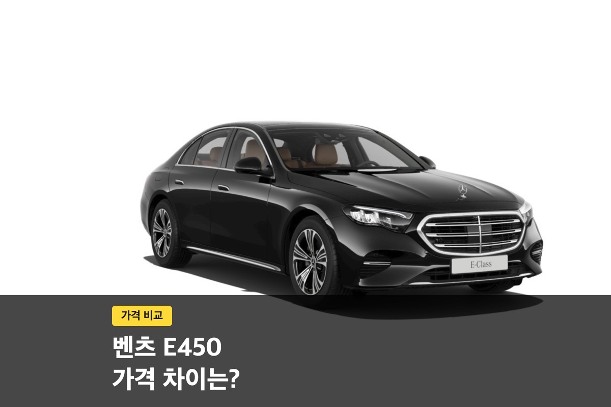 검은색 벤츠 E-클래스 세단 전면 비스듬한 모습