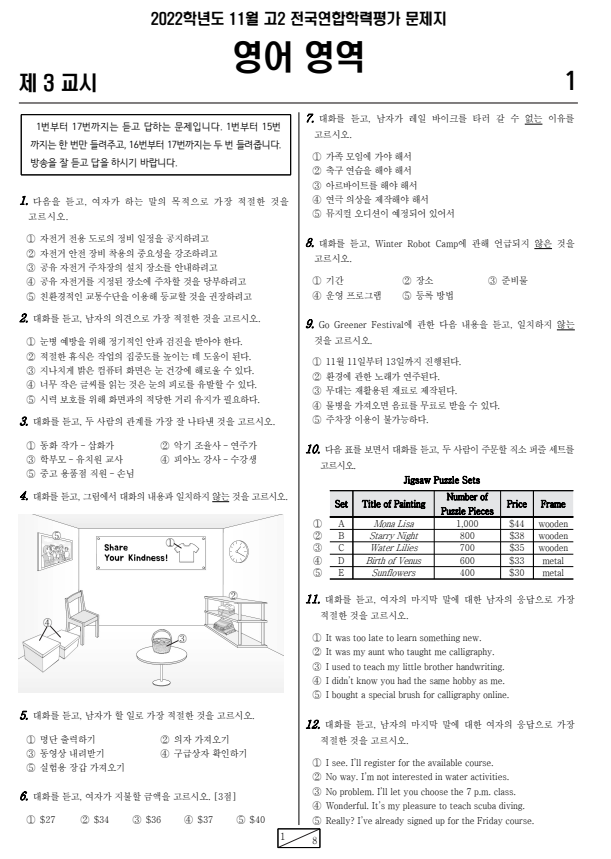 2022년-11월-고2-영어-모의고사-기출문제