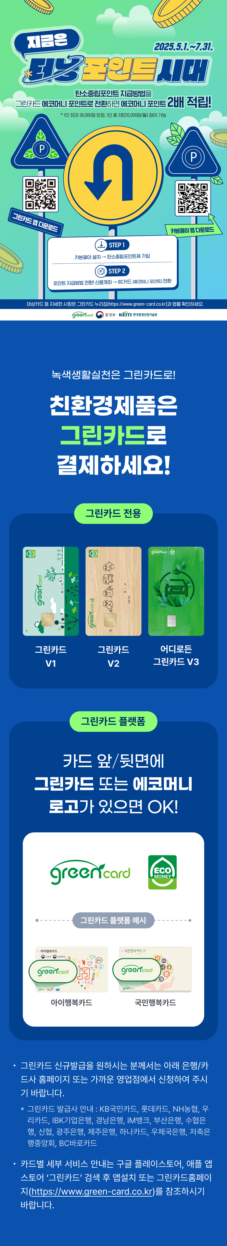 탄소중립 포인트제 &amp; 기후 환경요금