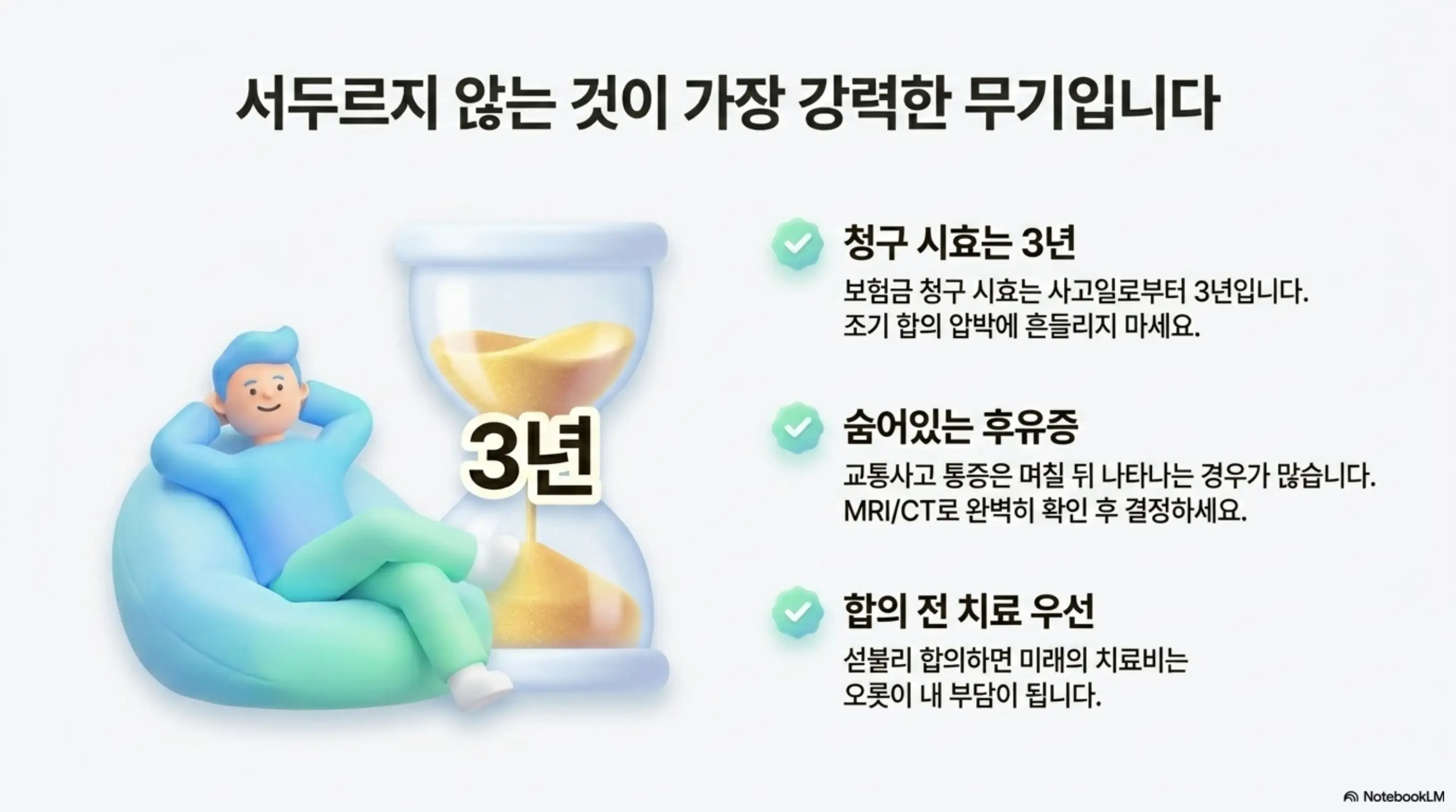 교통사고 합의금 적정금액: 