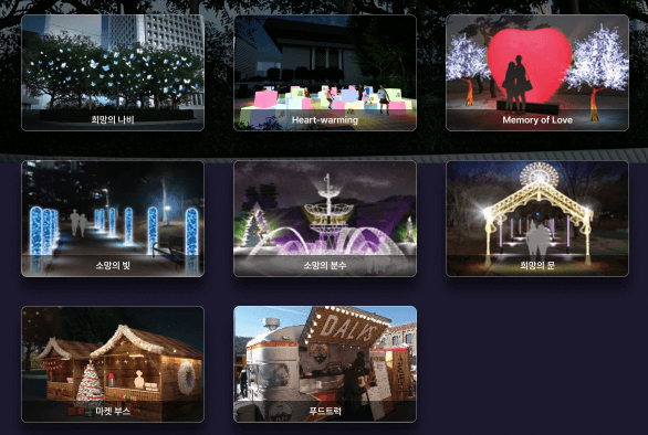 서울 빛초롱 축제