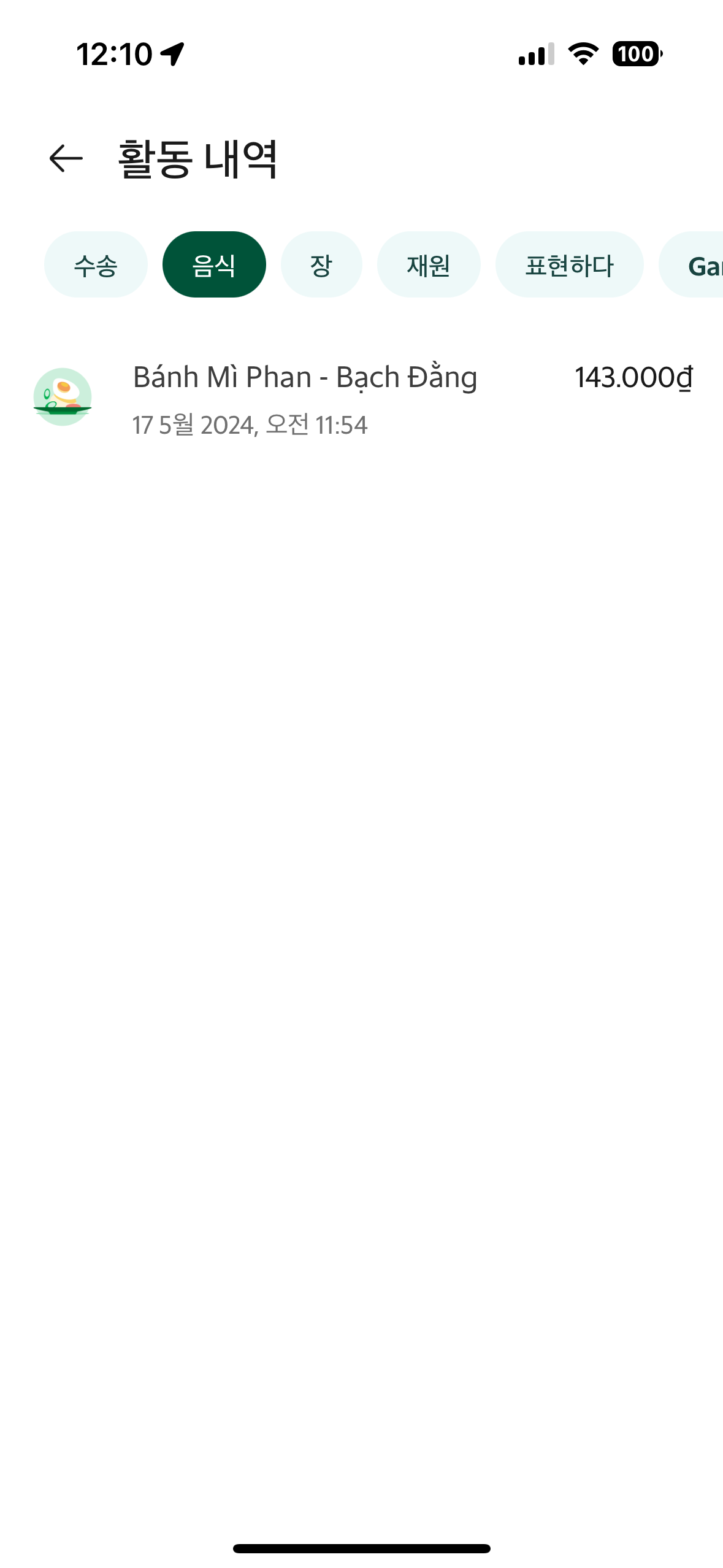 그랩 음식 이용 내역