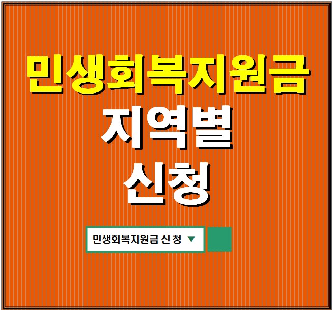 전국 민생회복지원금 지역별1인당10만원~50만원지급 신청 총정리