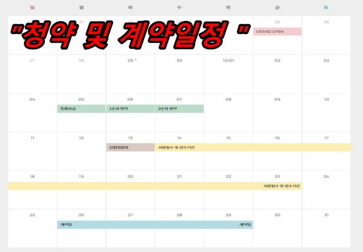 강원 원주 롯데캐슬 시그니처 청약 및 계약일정