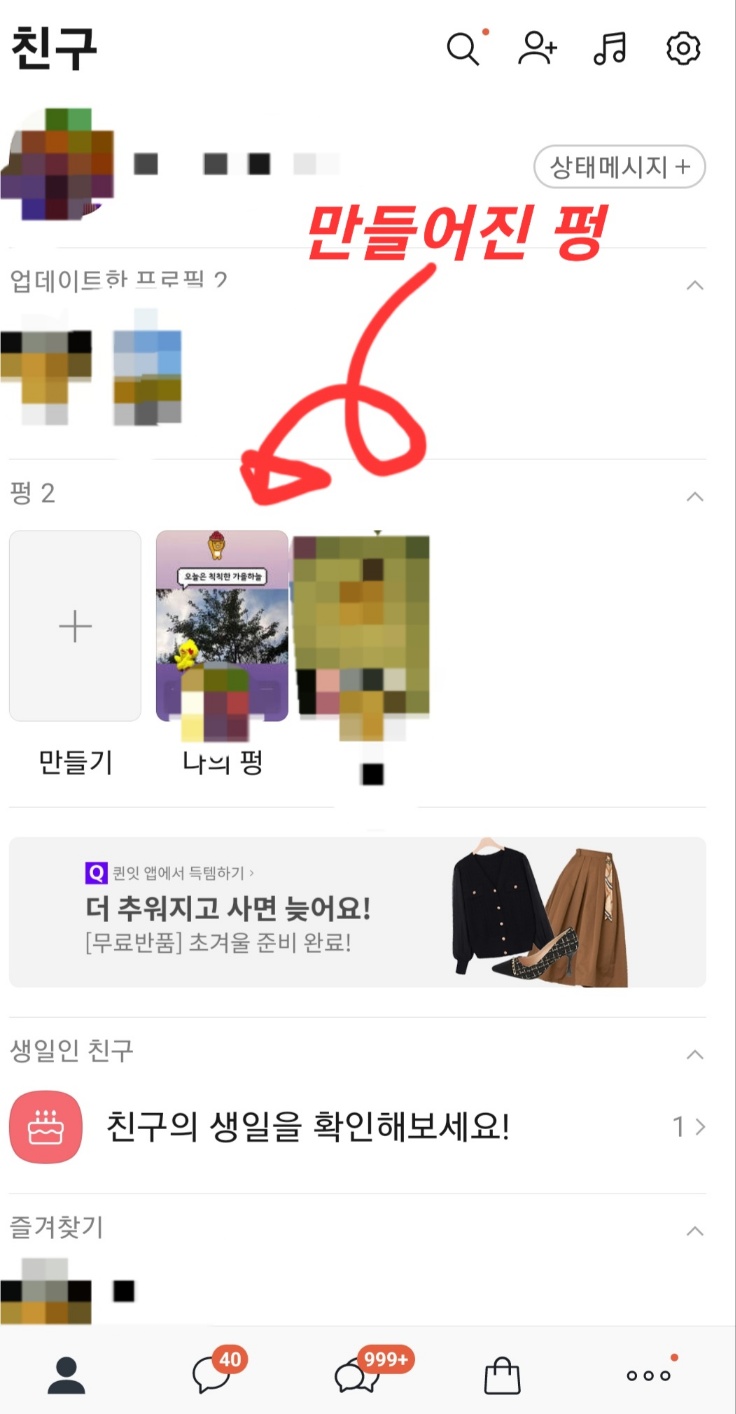 카톡펑 만들기 만들어진 펑으로 펑 삭제 없애기