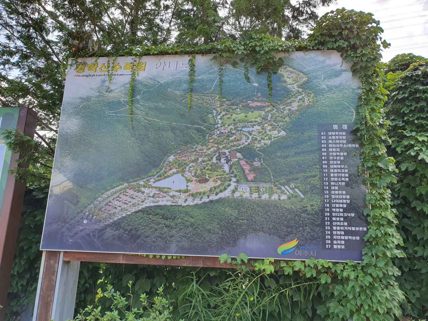 여주 가볼만한곳 베스트10 - 황학산수목원
