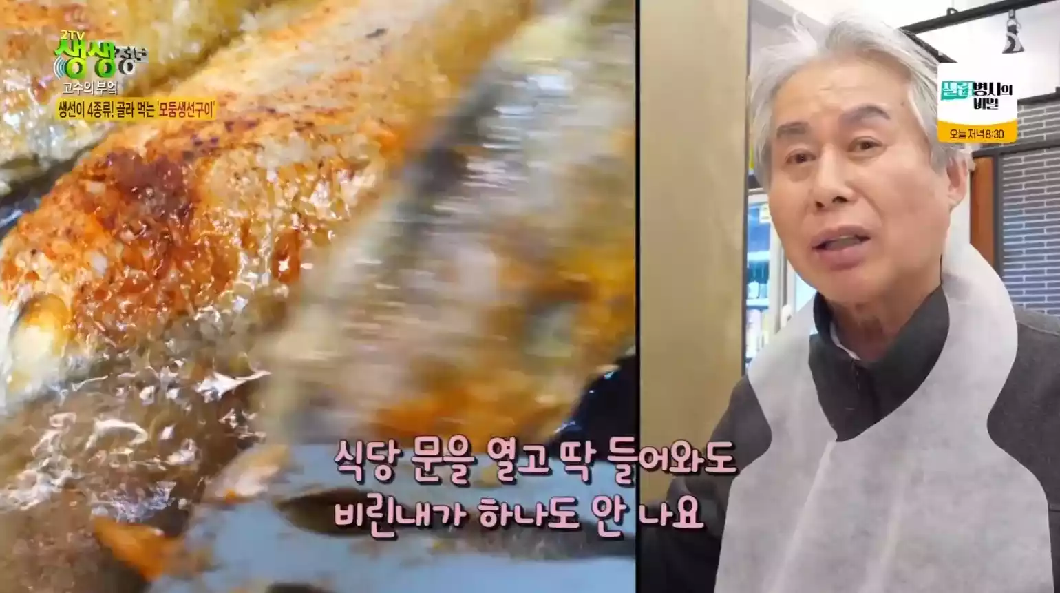 모둠생선구이