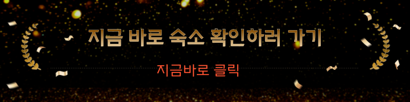 숙소 바로 이동 이미지