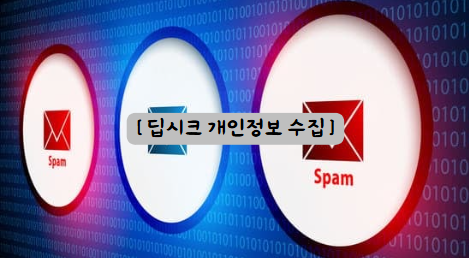 딥시크 개인정보 유출