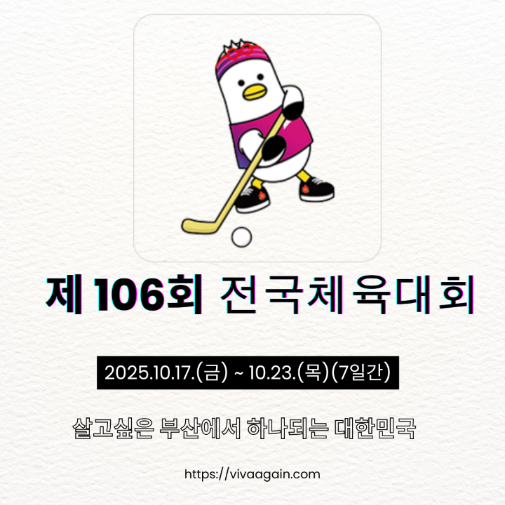 2025년 부산 전국체육대회 필드하키 종목 엠블럼