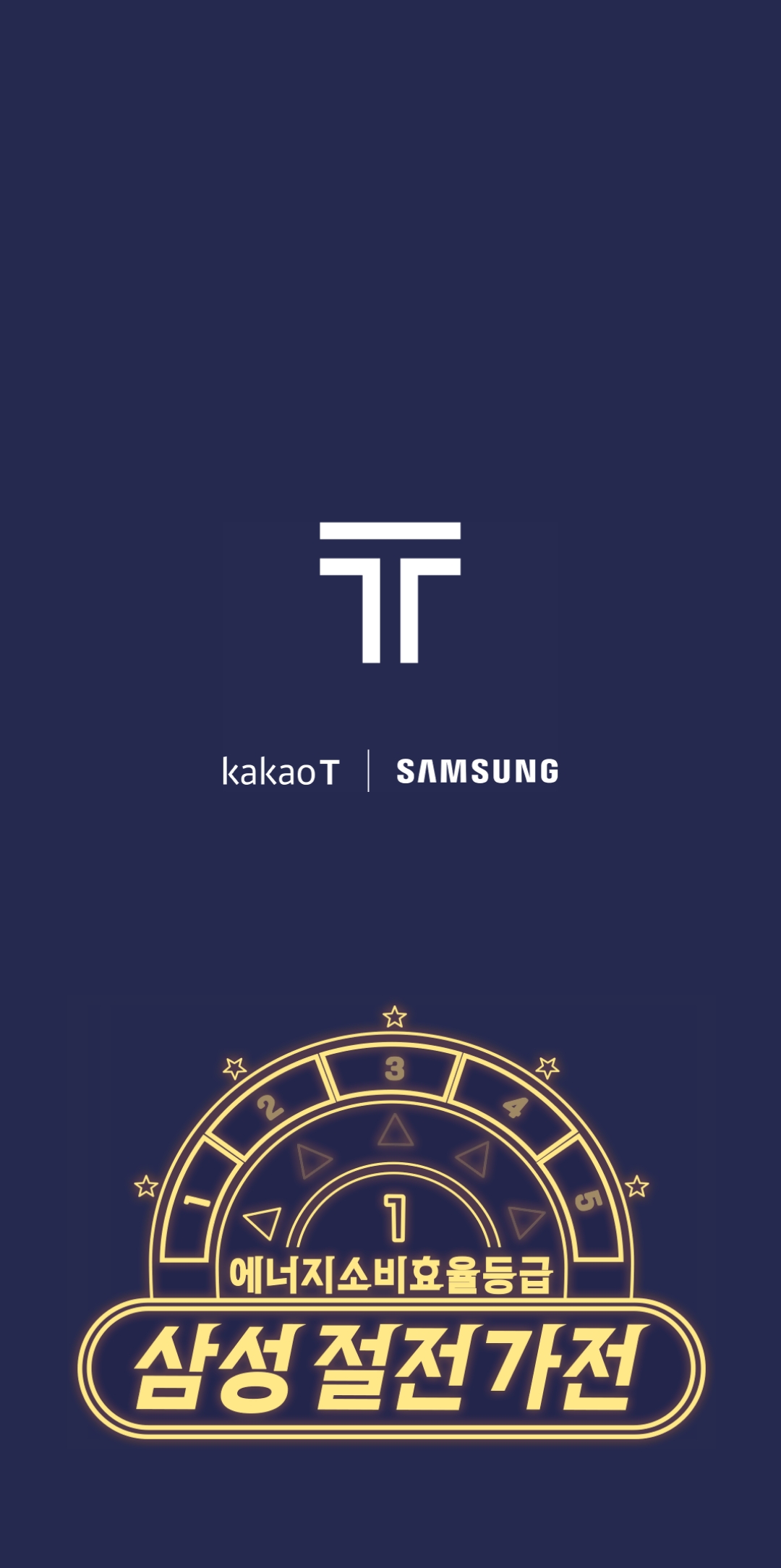 카카오 계정을 이용하여 간편하게 로그인하는 화면