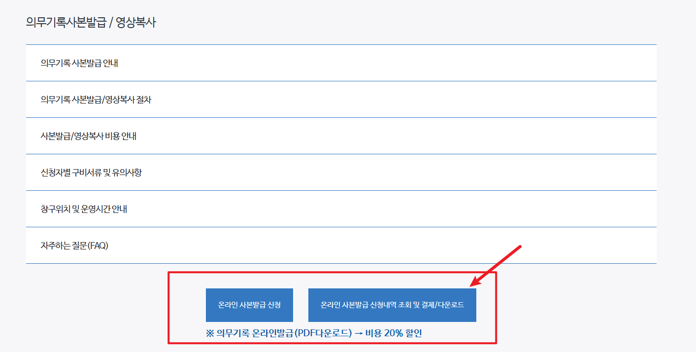 의무기록사본 발급방법