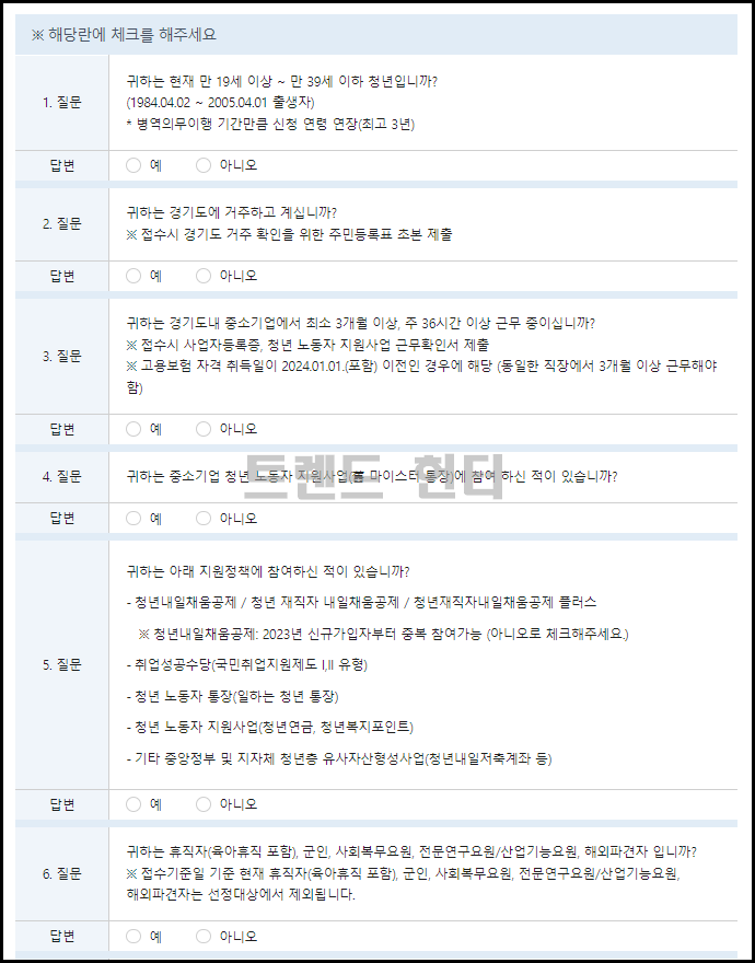 중소기업 청년노동자 지원사업