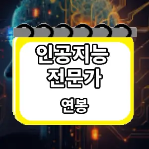 연봉