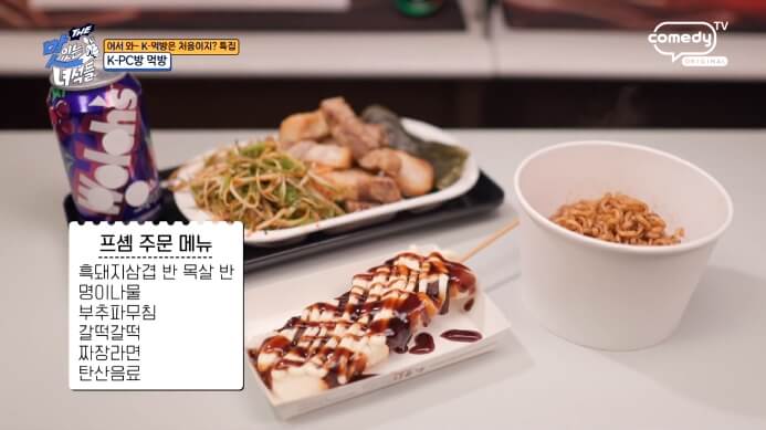 삼겹살-피씨방