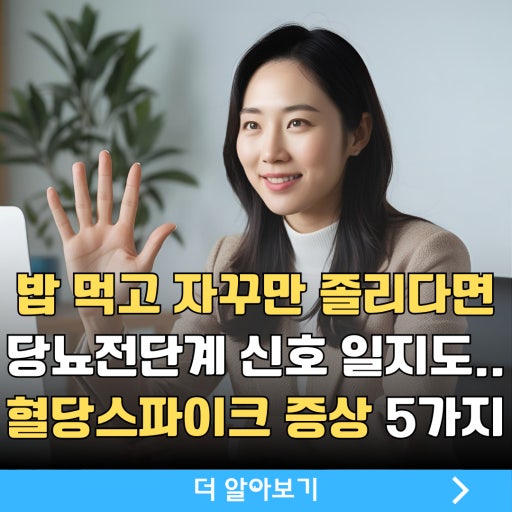 당뇨 전단계 신호