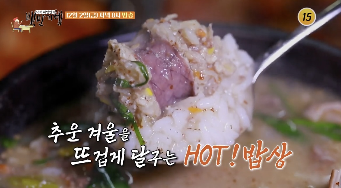 백반기행-아산-순대국밥-사진