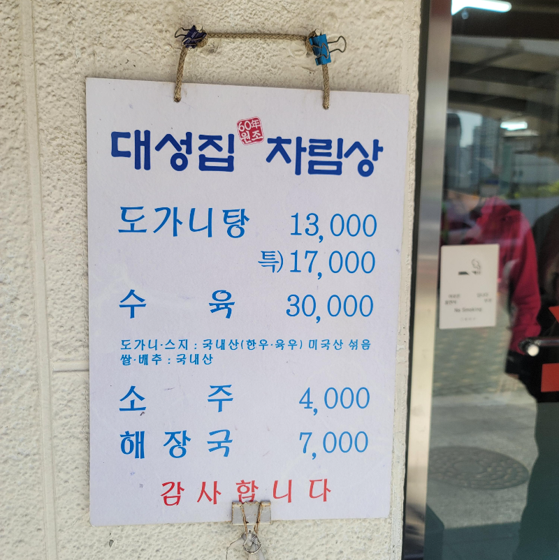 대성집 메뉴판