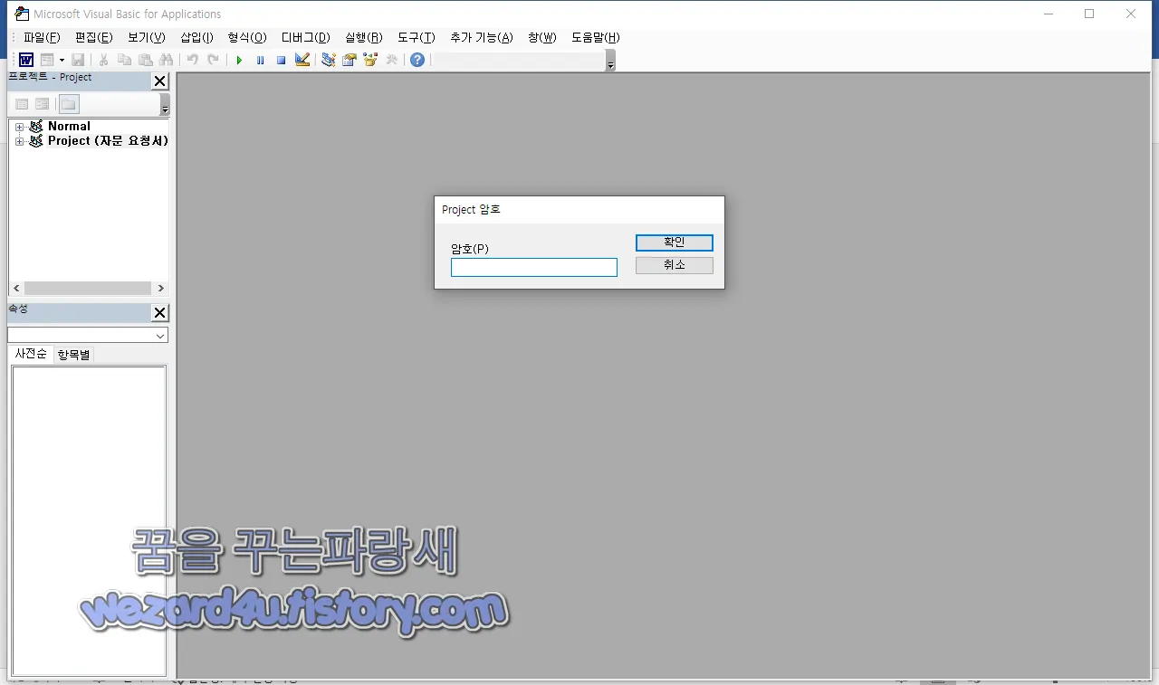 악성코드 VBA 프로젝트 암호 요구