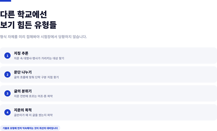 성균관대-편입영어-유형특징
